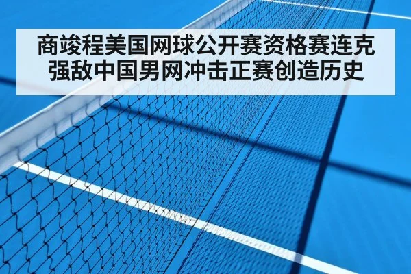 tennis hard court match