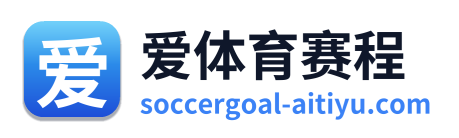 爱体育赛程